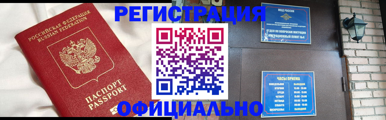 временная регистрация гарантия в Отрадном