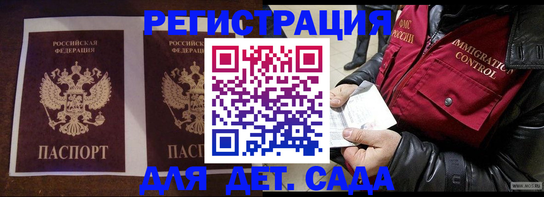 прописка для школы в Отрадном